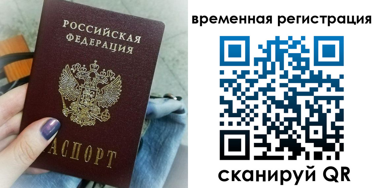 временная регистрация поиск в Иркутской области
