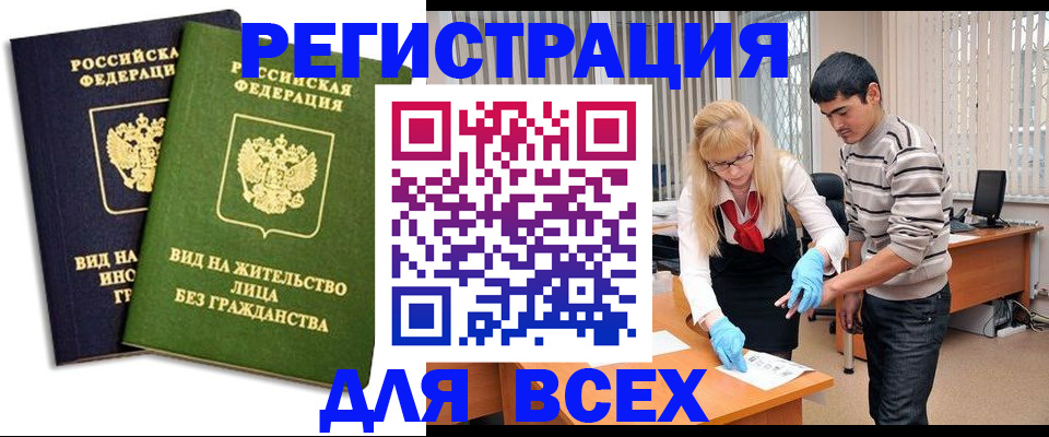 прописка иностранных граждан в Иркутской области