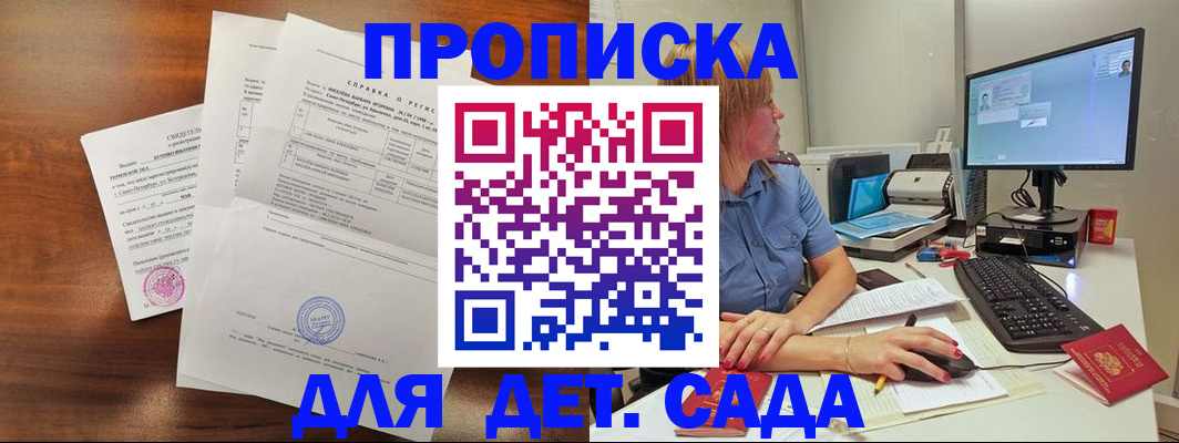 временная регистрация купить в Иркутской области